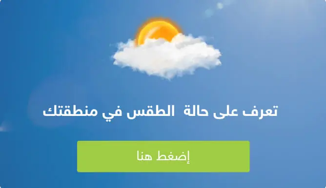 حالة طقس