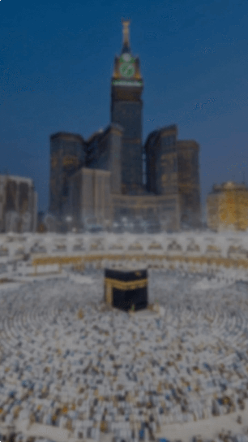 الحج